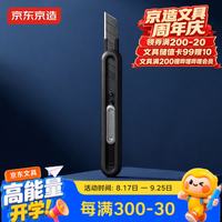 京东京造 小号特氟龙刀片美工刀裁纸刀1把快递刀壁纸刀 9mm防粘刀刃 自锁安全裁纸刀 办公用品 JD3119