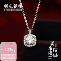 顺庆银楼 足银999莫桑钻项链女款方形镶钻轻奢高级感锁骨链送女友礼物 莫桑钻项链