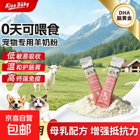 Kissbaby 宠物羊奶粉猫咪狗狗增强免疫力益生元维生素乳铁蛋白补钙 2条装试用5g/条