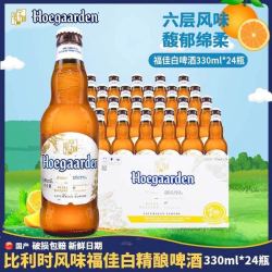 福佳 白啤酒330ml*24瓶小麦白啤整箱装正品国产比利时风味精酿啤酒