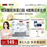 移动端：斯维诗 胶原蛋白肽固体饮料 3g*28袋
