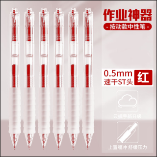 简菲 红笔0.5作业速干批改神器专用刷题学生ST按动红色中性笔 体验装 无规格