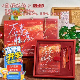 邮马书晴笔记本套装礼盒2026新款简约手账本精致高级文具用品奖励