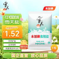 雪天 精制盐400g食用盐无碘食盐炒菜调料京东自营调味品