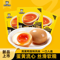周黑鸭 溏心蛋40g*8枚原味 休闲即食零食