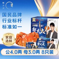 蟹太太 大闸蟹礼券公4.0两母3.0两8只装蟹卡定制礼券