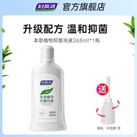 妇炎洁 植物本草抑菌洗液
