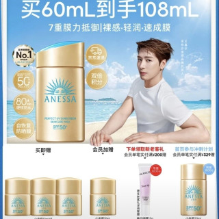 值友专享：安热沙 新一代小金瓶60ml（赠12ml*5，到手120ml）