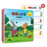 当当 波西和皮普绘本孩子早教书 小小聪明豆绘本 0-3-6波西和皮普8-11 套装4册