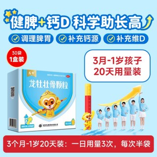 龙牡 壮骨颗粒 30袋 强筋壮骨 治疗和预防小儿佝偻病 小儿多汗 夜惊 食欲不振 1 盒装