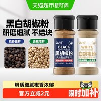 云山半 黑胡椒粉白胡椒粉2瓶组合家用炒菜烧汤香辛料烧烤串牛排撒料80g