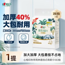心相印 一次性悬挂式棉柔洁面巾加大加厚180抽3提干湿两用