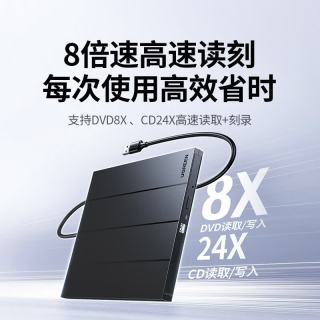 绿联 8倍速读刻一体 外置移动光驱刻录机