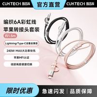 百亿补贴：酷态科 充电线数据线MFI认证转接头套装