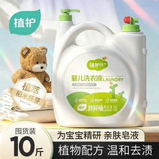 百亿补贴：植护 10斤大桶植护婴儿洗衣液植物配方温和去奶渍去尿渍宝宝洗衣液