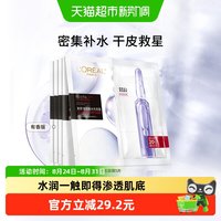 巴黎欧莱雅 复颜玻尿酸水光充盈导入安瓶鲜注精华面膜 33g*5片