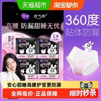移动端、88VIP：洁婷 防漏 女士安心裤  16条+8片 L