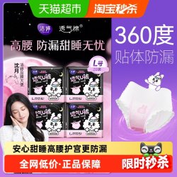 洁婷 防漏 女士安心裤  16条+8片 L