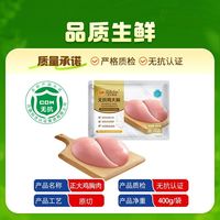 百亿补贴：正大食品 正大无抗鸡胸肉生鲜400g*6袋新鲜冷冻鸡脯肉低脂鸡胸肉健康食材