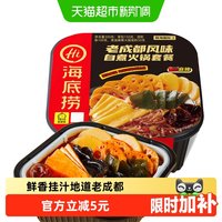 移动端、88VIP：海底捞 方便即食 自热火锅 小酥肉  老成都风味自热锅*1盒 老成都风味300g 混合口味 盒装 300g