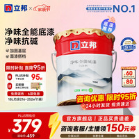 立邦 乳胶漆底漆京雅居净味全能无添加环保家居墙面漆油漆室内墙漆  18L*1件