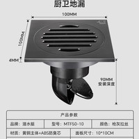 潜水艇 MTK50-10 大排量淋浴地漏