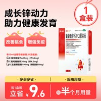 澳诺 3盒澳诺高锌钙999锌钙特葡萄糖酸钙锌口服液5ml*36赖氨酸儿童酸锌