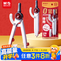 晨光 文具孔庙祈福零金属数显锁距圆规套装2件套 初中高中考试专用 画图绘图制图工具