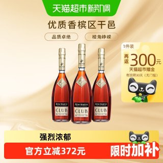 88VIP：人头马 CLUB优质香槟区干邑白兰地700ml*3瓶