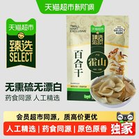 燕之坊 百合干50g 霍山原产无硫熏 绿豆莲子百合红枣汤当季鲜货滋补干货