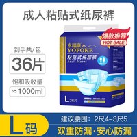 永福康 成年人纸尿裤粘贴式尿不湿36片×1包男女老年人非拉拉裤