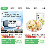 荣耀 flyclip3i