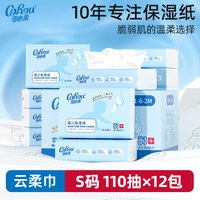 可心柔 V9润+系列 婴儿纸面巾 自然无香型 110抽 12包