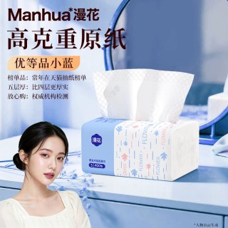 移动端：漫花 抽纸整箱批小包餐巾纸家用实惠装卫生面巾纸抽厕纸纸巾BS