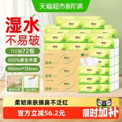心相印 茶语丝享系列 抽纸 3层*110抽*72包(190*132mm)