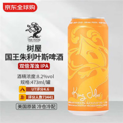 树屋 国王朱利叶斯 啤酒 473mL 双倍浑浊 IPA 8/04产