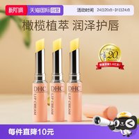 DHC 橄榄护唇膏