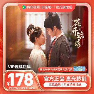 腾讯视频 VIP会员年卡12个月 腾讯影视vip年卡视频会员 不支持电视端