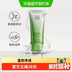 百雀羚 氨基酸洗面奶女男士净润舒缓深层清洁洁面乳 100g