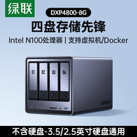 移动端：绿联 DXP4800 四盘位 私有云NAS存储（Intel N100、8GB）