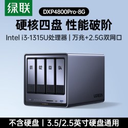 绿联 万兆 NAS网络存储器