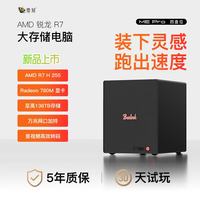 零刻 「装下灵感 跑出速度」ME Pro 四盘位 AMD 锐龙7 H 255 大存储电脑136TB 准系统(无内存硬盘系统)