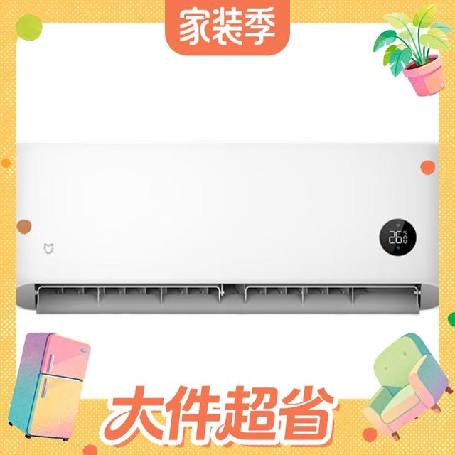 今日必买：小米 巨省电Pro 2026系列 35GW-PG15/V1A1 新一级能效 壁挂式空调 大1.5匹