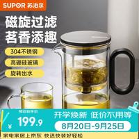 苏泊尔 磁旋飘逸杯玻璃泡茶壶耐高温茶水分离过滤泡茶器茶具花茶壶 磁旋式- 550ml