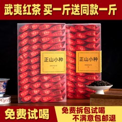 友茶茗品 正山小种红茶