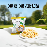 窝小芽 芝士玉米条虾条鳕鱼条儿童零食手指泡芙享婴儿宝宝零食谱 玉米条8g*1袋