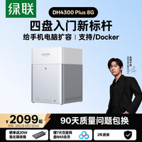 绿联 AI家庭硬盘服务器 NAS网络存储 手机NFC  0块 8GB