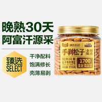 88VIP：三只松鼠 猫超臻选原味手剥松子罐装270g三只松鼠1700大颗粒孕妇休闲零食