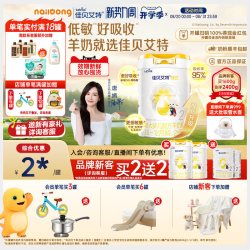佳贝艾特 悦白系列 婴儿羊奶粉 国行版