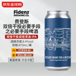 费登斯 必要手段 双倍干投浑浊IPA啤酒 473mL 单瓶